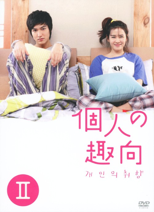 個人の趣向 DVD-BOX Ⅱ/イ・ミンホ