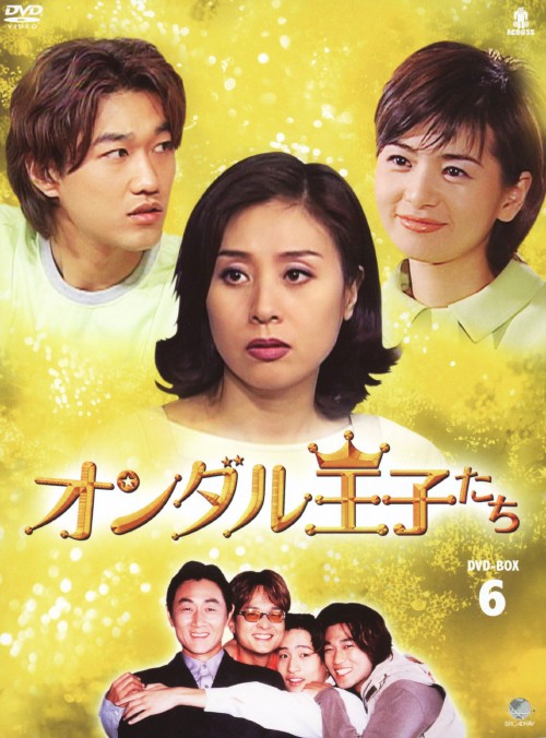 オンダル王子たち DVD-BOX 6/ホ・ジュノ