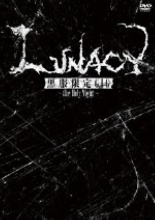 LUNACY/黒服限定GIG ～the Holy Night～/LUNACY