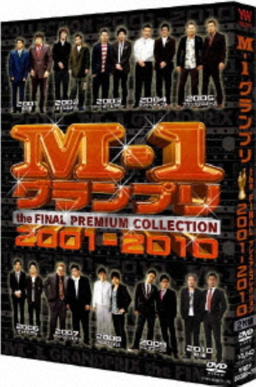 M-1グランプリ the FINAL PREMIUM COLLECTION 2001-2010/チュートリアル