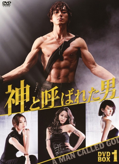 神と呼ばれた男 ノーカット完全版 DVD-BOX Ⅰ/ソン・イルグク