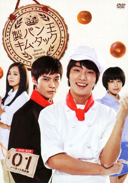 製パン王キム・タック DVD-BOX 1 ノーカット完全版/ユン・シユン