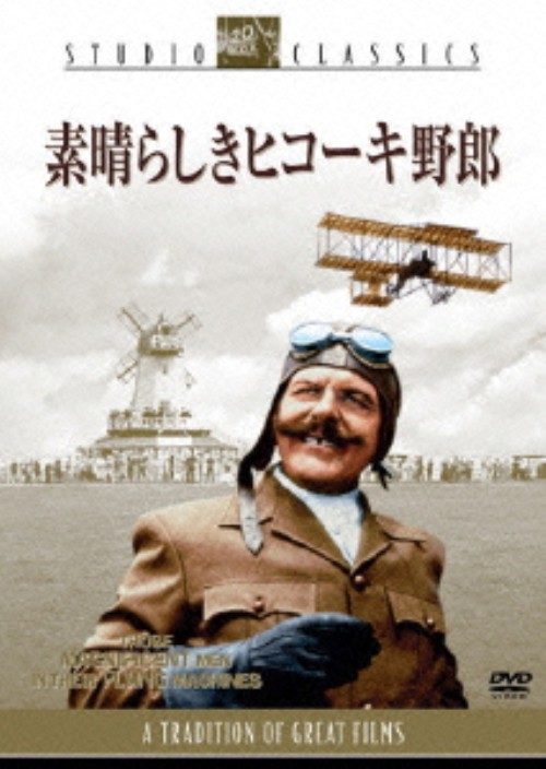 素晴らしきヒコーキ野郎/ジェームズ・フォックス