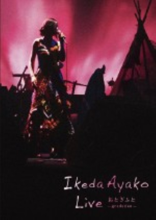 池田綾子/おとぎふと～gradation～/池田綾子