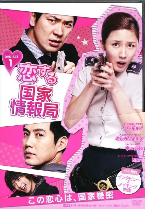 恋する国家情報局 DVD-BOX 1/キム・サンギョン