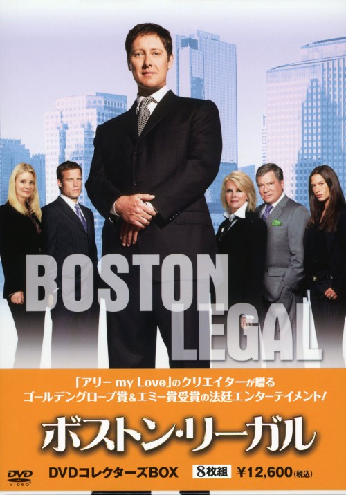 ボストン・リーガル DVDコレクターズBOX/ジェームズ・スペイダー