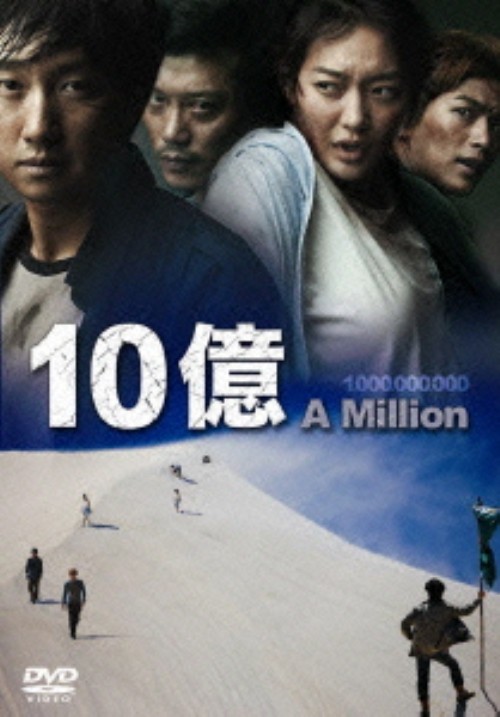 10億/パク・ヘイル