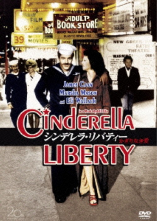 シンデレラ・リバティー/かぎりなき愛/ジェームズ・カーン