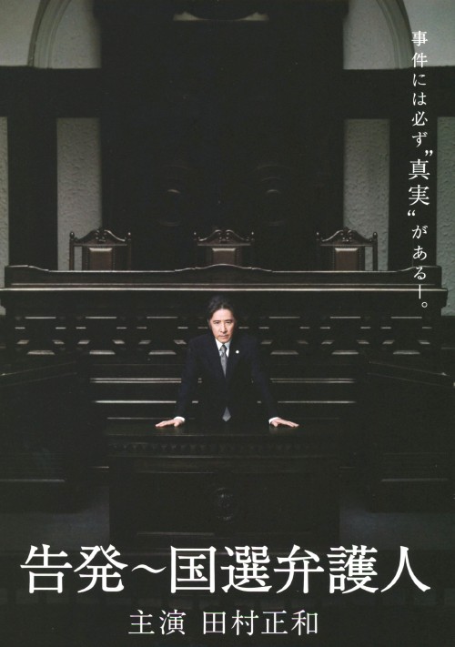 告発～国選弁護人 DVD-BOX/田村正和