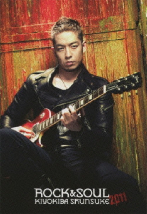 清木場俊介/ドキュメンタリー・ミュージックビデオ 宇部三部作 完全版/清木場俊介