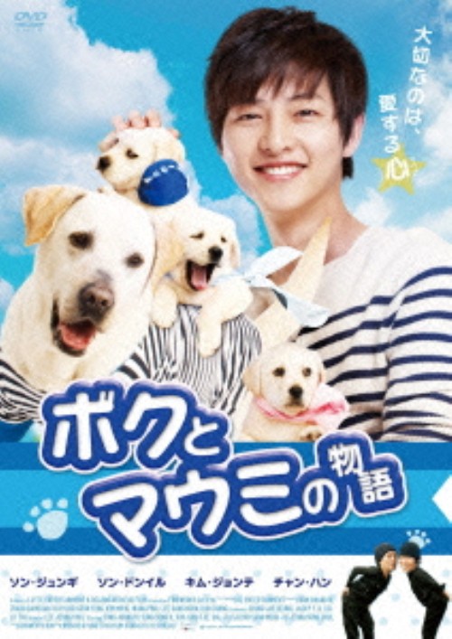 ボクとマウミの物語/ソン・ジュンギ