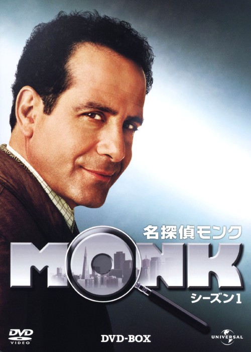 名探偵MONK シーズン1 DVD-BOX/トニー・シャルーブ