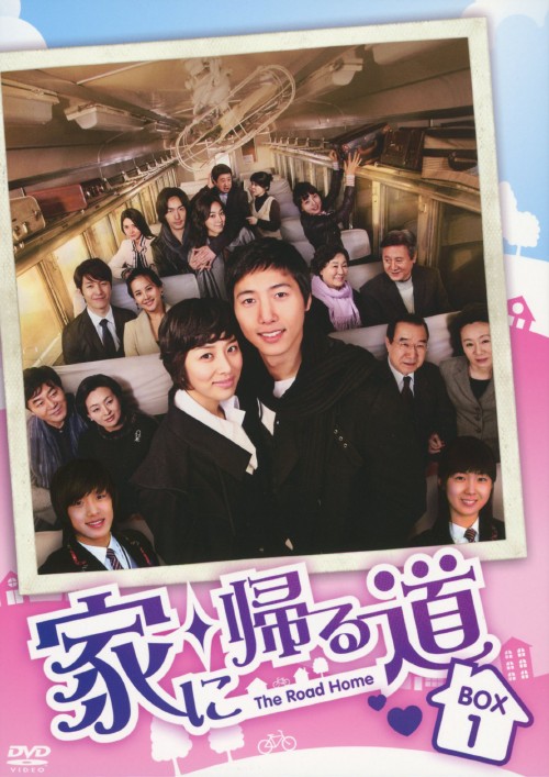 家に帰る道 DVD-BOX 1/イ・サンウ
