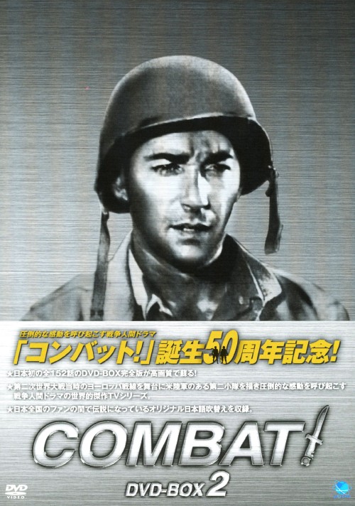 COMBAT! コンバット DVD-BOX 2/ヴィク・モロー