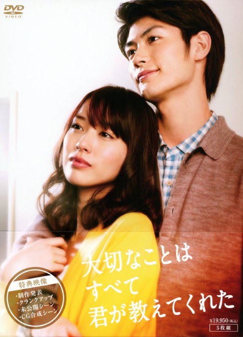 大切なことはすべて君が教えてくれた DVD-BOX/戸田恵梨香