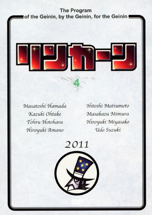 リンカーンDVD 4/ダウンタウン