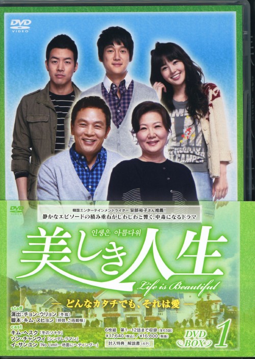 美しき人生 DVD-BOX Ⅰ/キム・ヘスク