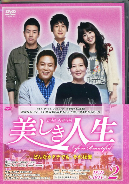 美しき人生 DVD-BOX Ⅱ/キム・ヘスク