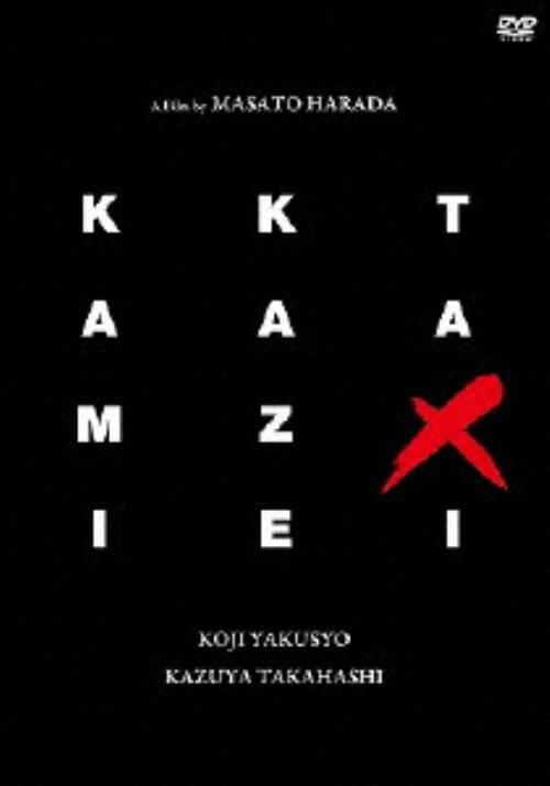 KAMIKAZE TAXI インターナショナル・バージョン/役所広司
