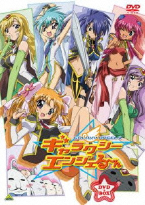 ギャラクシーエンジェる～ん DVD-BOX/稲村優奈