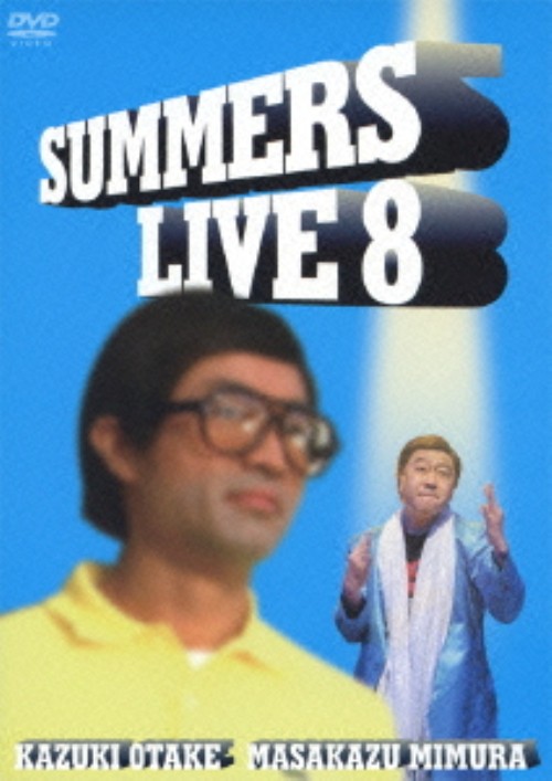 さまぁ～ずライブ 8/さまぁ～ず