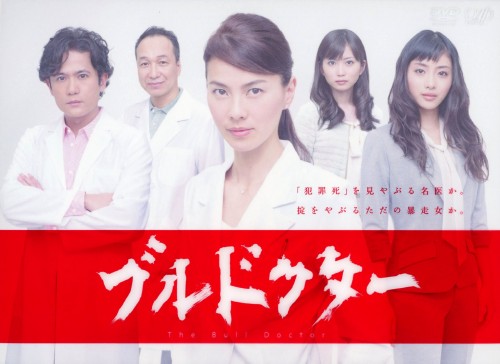 ブルドクター DVD-BOX〈6枚組〉 ブルドクター ブルドクター DVD-BOX DVD-BOX〈6枚組〉 ?size=3