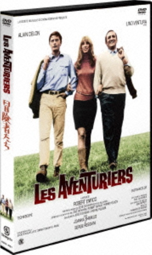 冒険者たち/アラン・ドロン