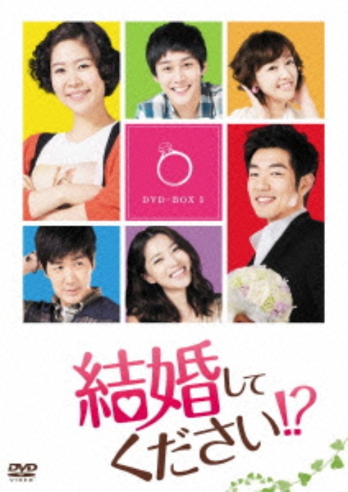 結婚してください!? DVD-BOX 5/イ・ジョンヒョク