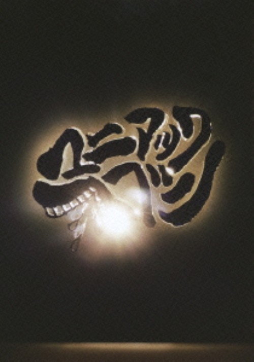 THE BACK HORN/マニアックヘブン ベストセレクション/THE BACK HORN