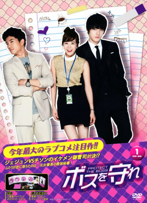 ボスを守れ DVD-BOX Ⅰ/チソン