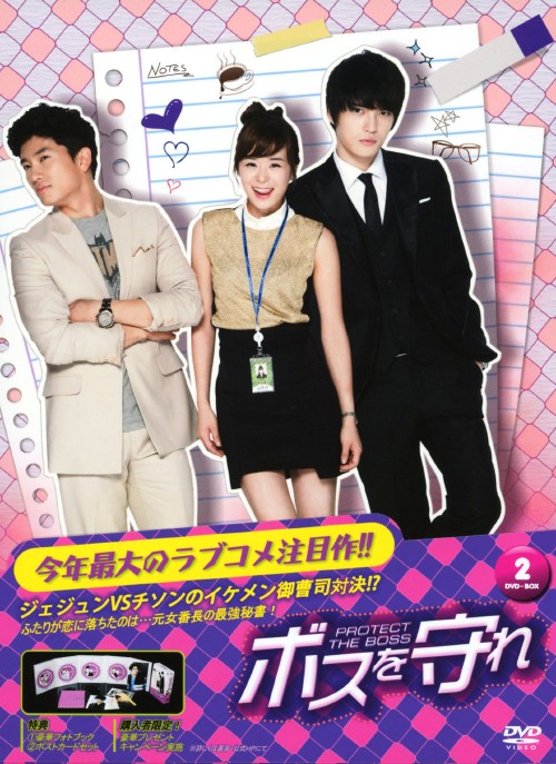 ボスを守れ DVD-BOX Ⅱ/チソン