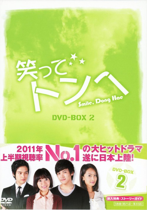 笑ってトンヘ DVD-BOX 2/チ・チャンウク