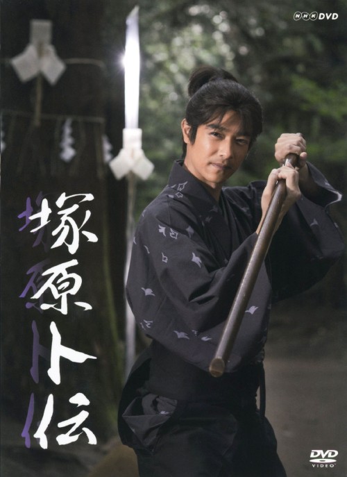 塚原卜伝 DVD-BOX/堺雅人