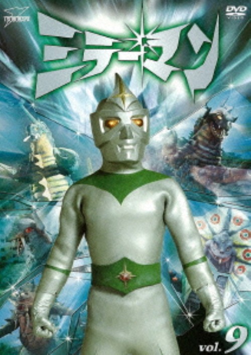 ミラーマン VOL.9/石田信之