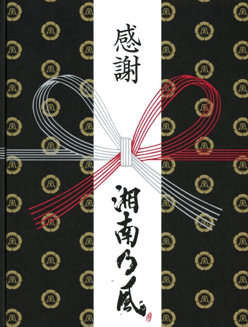 湘南乃風/風伝説 ～大暴風興行夏場所 八百長なしの真剣勝負! 金銀天下分け目の天王山TOUR2011～ <完全生産限定版>/湘南乃風