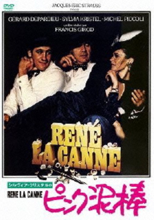 シルヴィア・クリステルのピンク泥棒/シルヴィア・クリステル