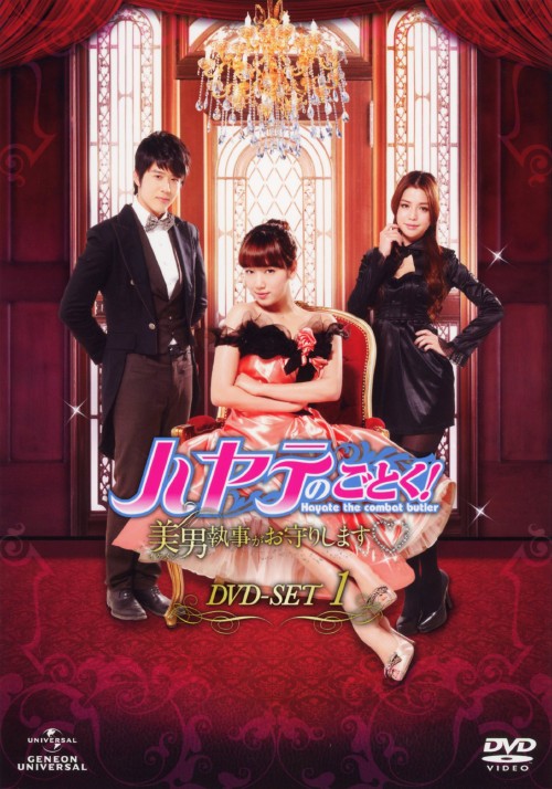ハヤテのごとく!～美男<イケメン>執事がお守りします～ DVD-SET1/パク・シネ