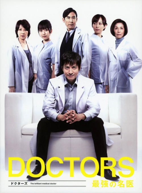 DVD DOCTORS 最強の名医 DVD-BOX（DOCTORS 3 最強の名医 DVD