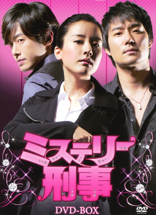 ミステリー刑事 DVD-BOX/イ・テゴン