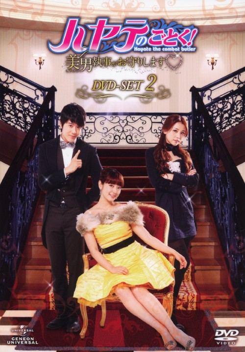 ハヤテのごとく!～美男<イケメン>執事がお守りします～ DVD-SET2/パク・シネ