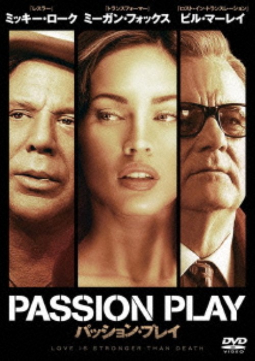 パッション・プレイ/ミッキー・ローク