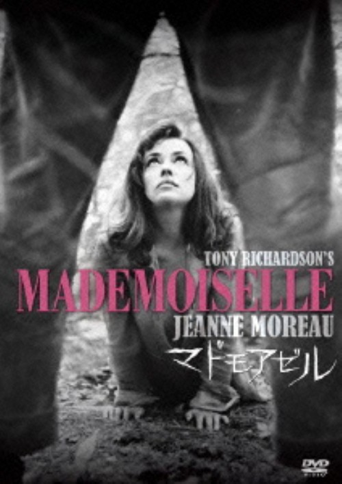 マドモアゼル/ジャンヌ・モロー