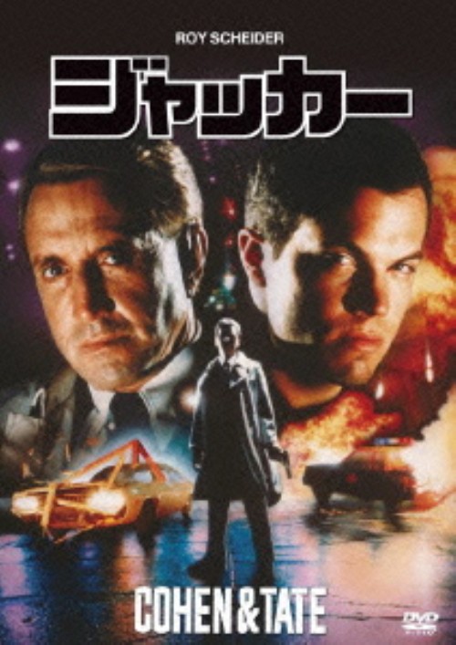 ジャッカー/ロイ・シャイダー