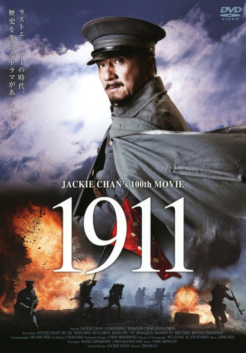 1911/ジャッキー・チェン
