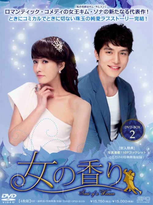 女の香り DVD-BOX 2/キム・ソナ