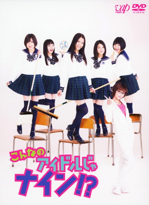 こんなのアイドルじゃナイン!? DVD-BOX/9nine