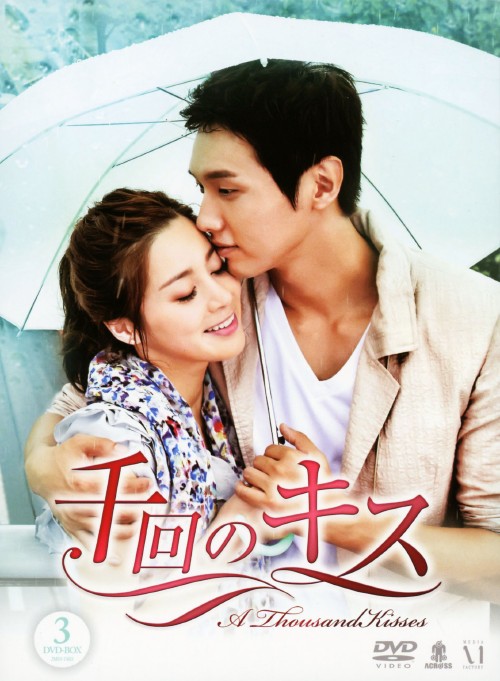 千回のキス DVD-BOX  l Amazon.co.jp: 千回のキス DVD-BOX Ⅰ : チ・ヒョヌ, ソ・ヨンヒ
