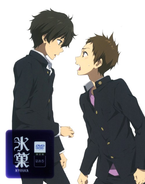 氷菓 第8巻 <限定版>/中村悠一