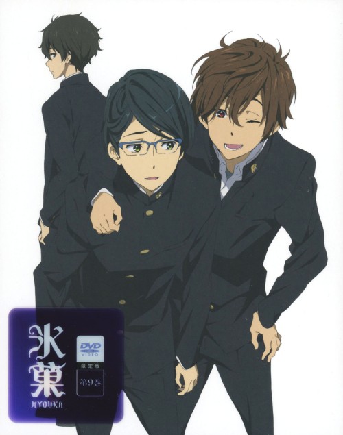 氷菓 第9巻 <限定版>/中村悠一