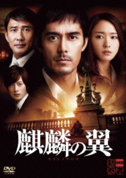 麒麟の翼 ～劇場版・新参者～/阿部寛